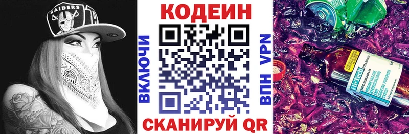 Codein напиток Lean (лин)  где продают   Великий Новгород 